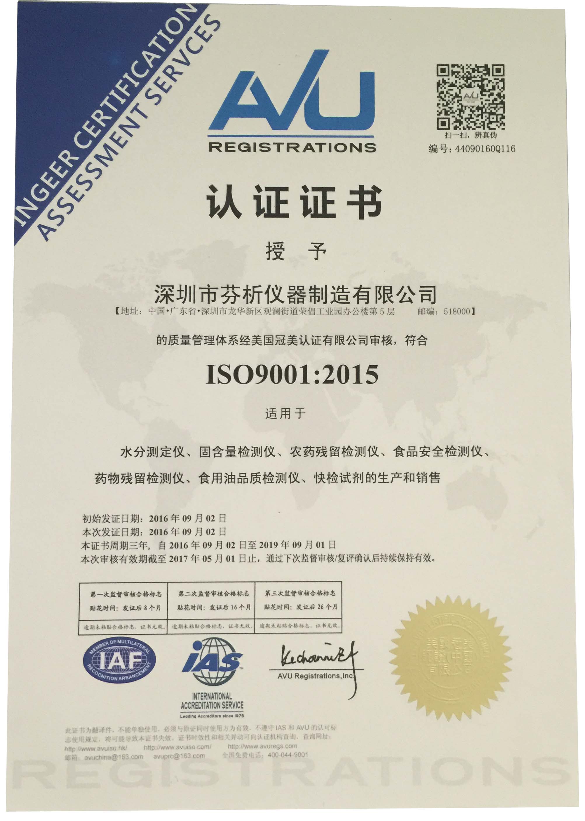 我公司順利通過(guò)ISO9001質(zhì)量管理體系認(rèn)證審核 我公司順利通過(guò)ISO9001質(zhì)量管理體系認(rèn)證審核