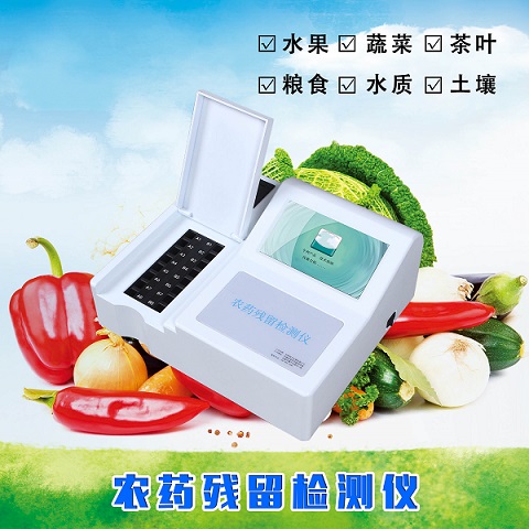 農(nóng)藥殘留測(cè)定儀 農(nóng)藥殘留測(cè)定儀